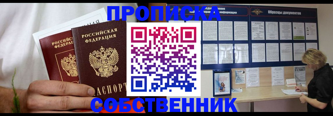 пропишу в квартире в Хабаровске