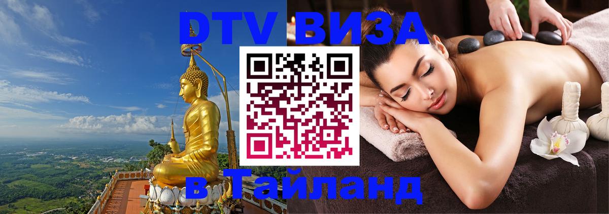 Оформление DTV визы под ключ: стоимость и тарифы, только загранпаспорт - 04.10.2025 Оформление DTV визы под ключ: стоимость и тарифы, только загранпаспорт - 05.10.2025